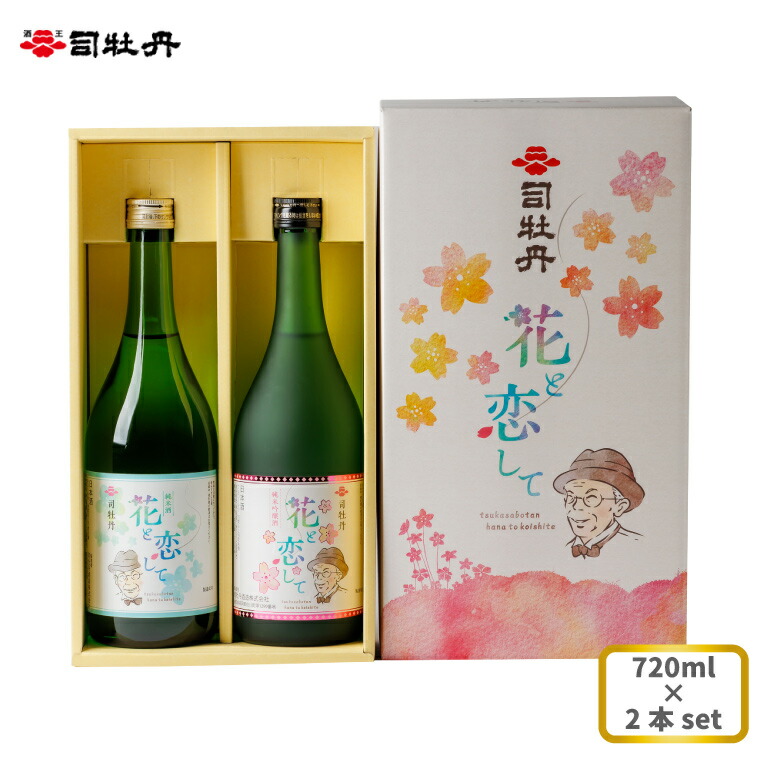 楽天市場】【ふるさと納税】＜司牡丹酒造 花と恋して 720ml×2本＞ 高知