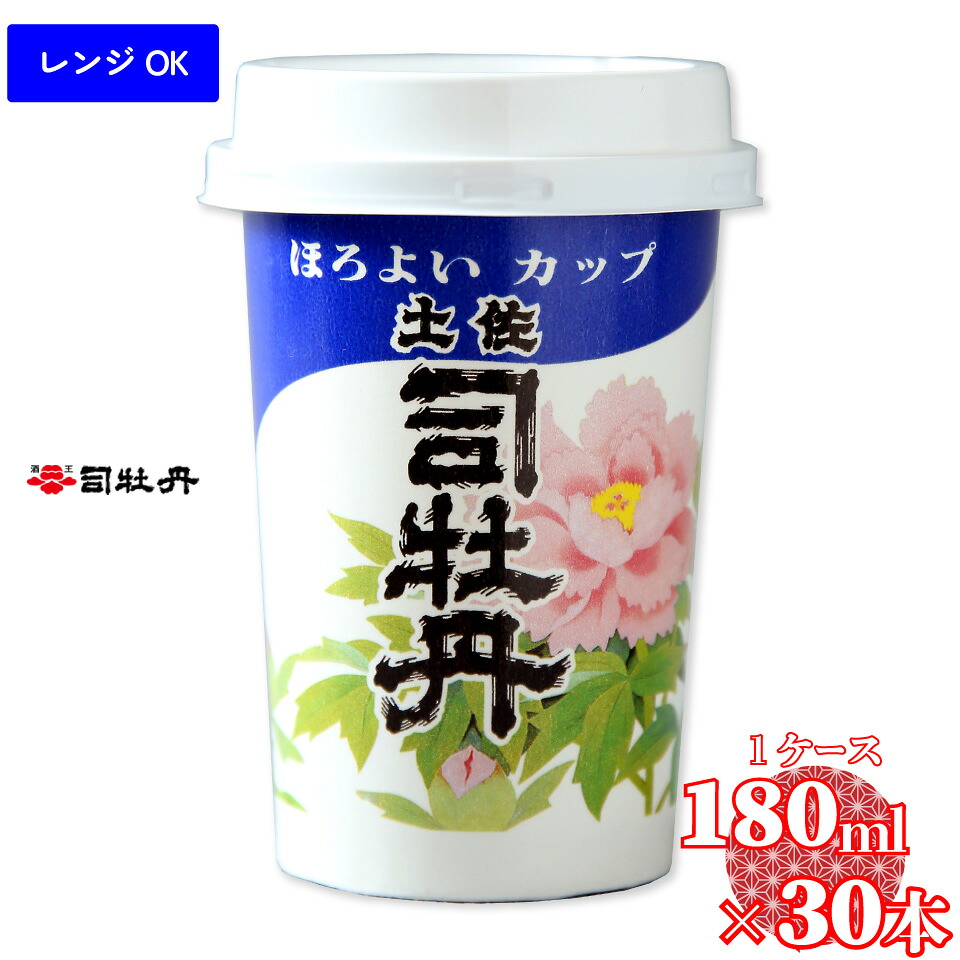【ふるさと納税】司牡丹酒造 土佐司牡丹 カップ酒 ほろよいカップ180ml(1合)30個入 プラカップ レンジOK【清酒】 父の日 母の日 高知 贈答 ギフト プレゼント 辛口 食中酒 セット 超辛口 ケース【常温】|高知県佐川町