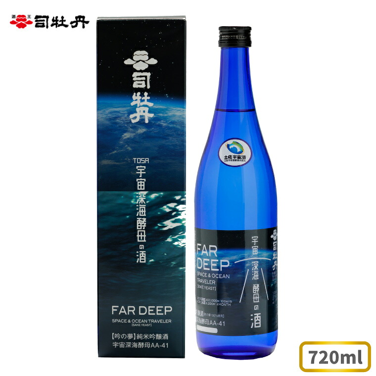 【ふるさと納税】司牡丹酒造 【純米吟醸酒】土佐宇宙深海酒 720ml×1本 高知県産宇宙旅行米「吟の夢」100％使用 奇跡の酒 高低差40万6千ｍ 贈答 ギフト プレゼント 化粧箱入 お祝い 父の日 母の日 高知 地酒