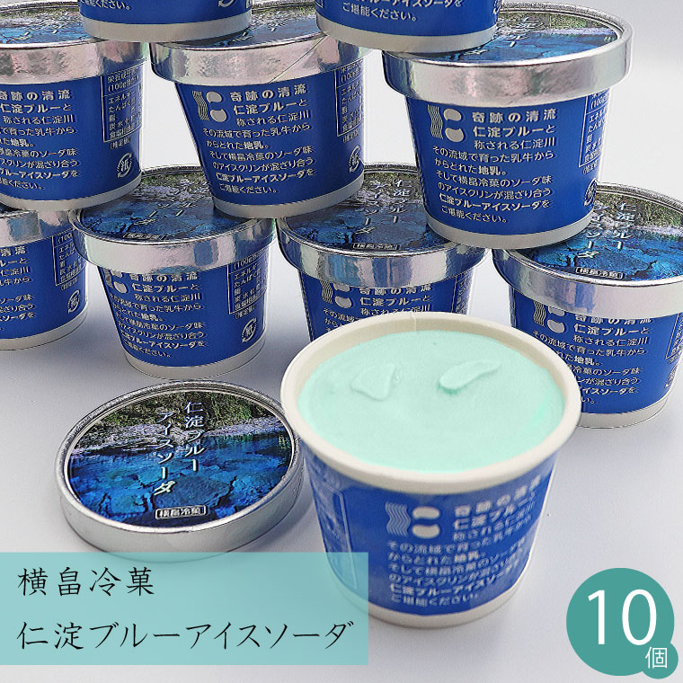 63 以上節約 仁淀ブルーアイスソーダ 10個 地乳 アイス カップアイス 微細氷入り 高知県 佐川町 横畠冷菓niyodoblue 仁淀川 映画 竜とそばかすの姫 Fucoa Cl 63 以上節約 仁淀ブルーアイスソーダ 10個 地乳 アイス カップアイス 微細氷入り 高知県 佐川町 横畠冷菓niyodoblue 仁淀川 映画 竜とそばかすの姫 Fucoa Cl