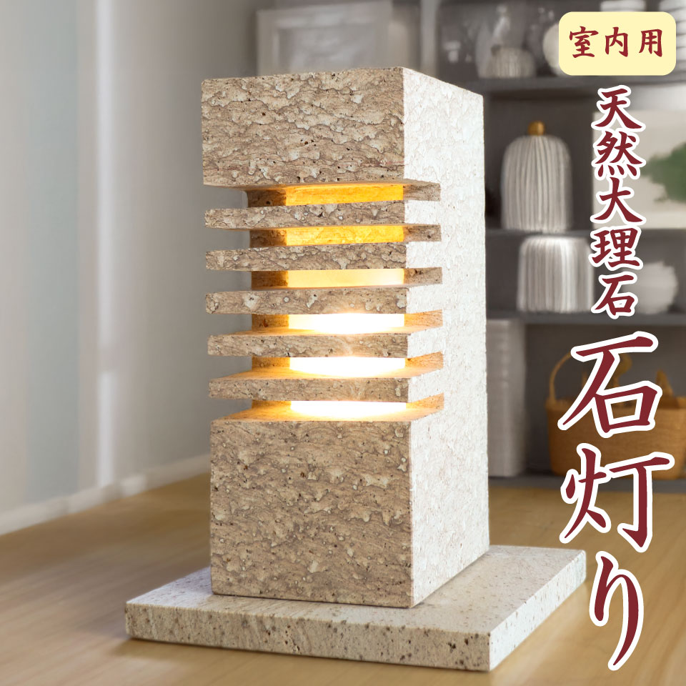 【ふるさと納税】マーブル 気どらずに石 石ともし火 点火装置 点火装置 飾りつけ 室内装飾 間接的な行動点火装置 今めかしい 差し込み式 LED突っ支い棒点火装置 板 基礎付【原則として便】貨物輸送無料 横倉石