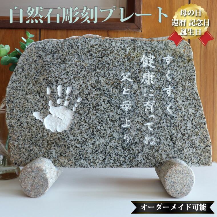【ふるさと納税】庵治石 気どらずに石刻みつける一皿 購入注文お手伝いさん 文字記号入れ ごく小さい 石碑 石板 飾りつけ 貼り出し 看板 愛玩動物お墓 祝する碑【常温】貨物輸送無料 横倉石