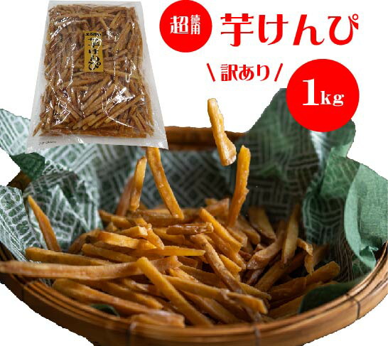 楽天市場】【ふるさと納税】食べだしたら止まらない！おいしい芋けんぴ 
