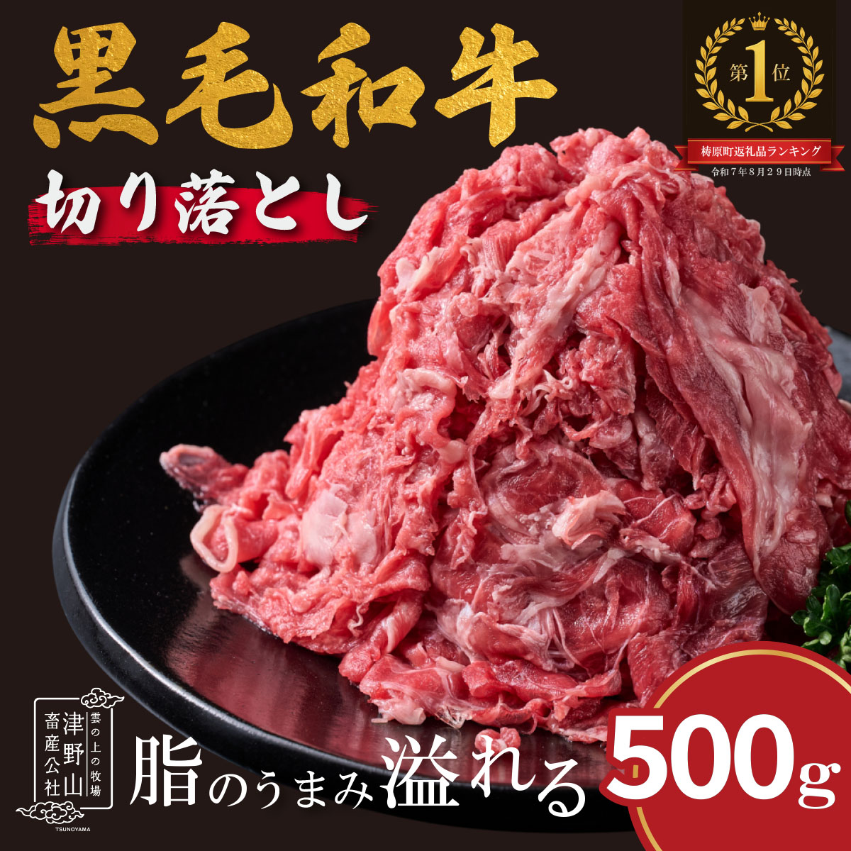 【ふるさと納税】低温でも脂身がとろけるゆすはら牛切り落とし 500g 牛肉 和牛 黒毛 こま切れ オレイン酸 高知県産|高知県梼原町