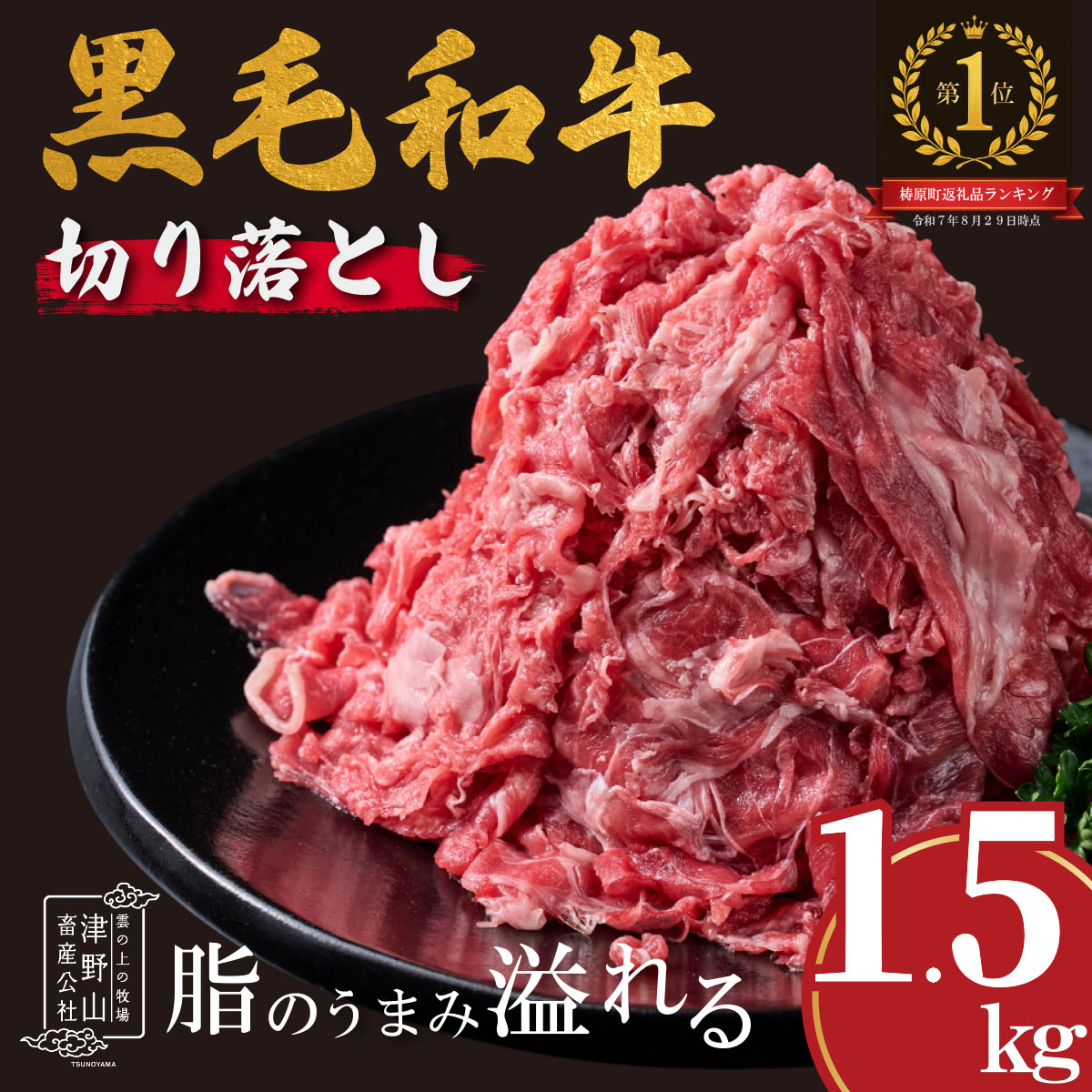 ふるさと納税 梼原町産特上和牛 すき焼き用（1kg） 高知県梼原町 四国カルスト高原で育った土佐あかうし すき焼き用 1kg 牛肉 和牛 赤毛