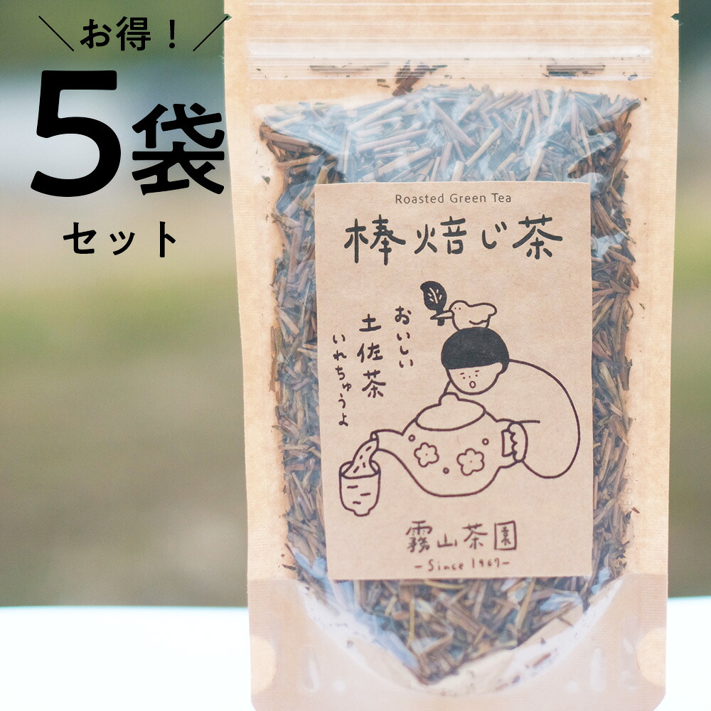 【ふるさと納税】土佐霧山茶 棒ほうじ茶 40g&times;5｜棒ほうじ茶 高知県産 日本茶 土佐茶 プレゼント 茶葉 水出し｜高知県日高村