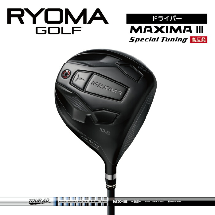 ryoma_maxima_2_special_tuning_