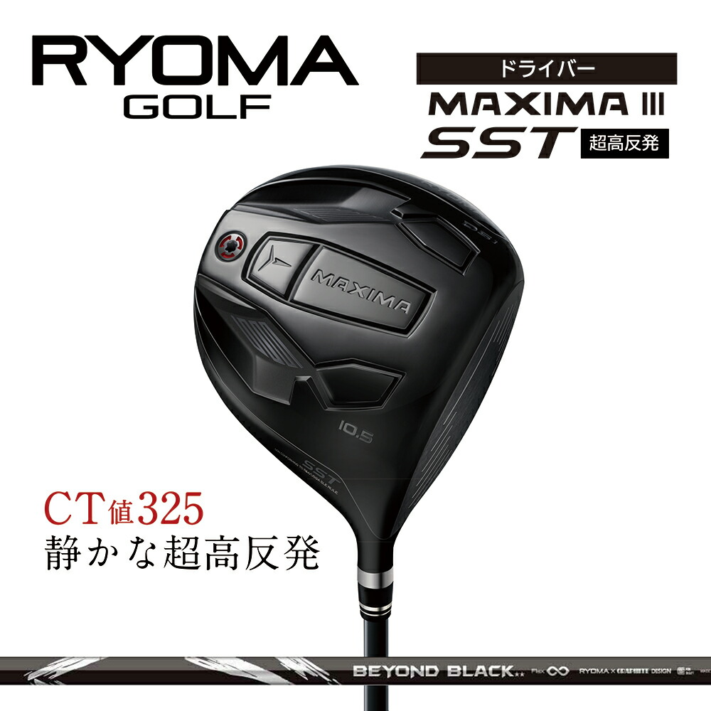 【ふるさと納税】リョーマドライバー超高手向かい 「MAXIMA III SST」 BEYOND BLACK矢がら RYOMA GOLF ゴルフ野球クラブ