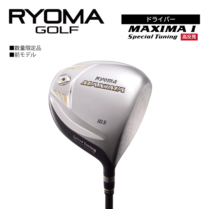 超人気 専門店 リョーマドライバー 高反発 RYOMA MAXIMA I Special