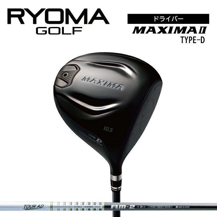 楽天市場】【ふるさと納税】リョーマドライバー 「MAXIMA II TYPE-D」 ビヨンドパワーシャフト RYOMA GOLF ゴルフクラブ :  高知県日高村