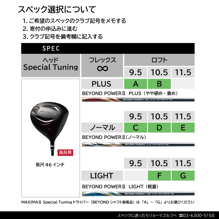 リョーマドライバー 高反発 「MAXIMA ゴルフクラブ BEYOND II POWERII