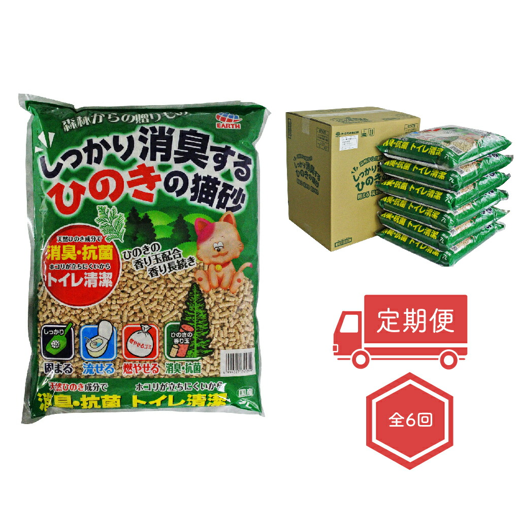 【ふるさと納税】【偶数月にお届け定期便】森林地帯からの贈りもの しっかり消臭するひのきの猫砂 7L×6袋×6回