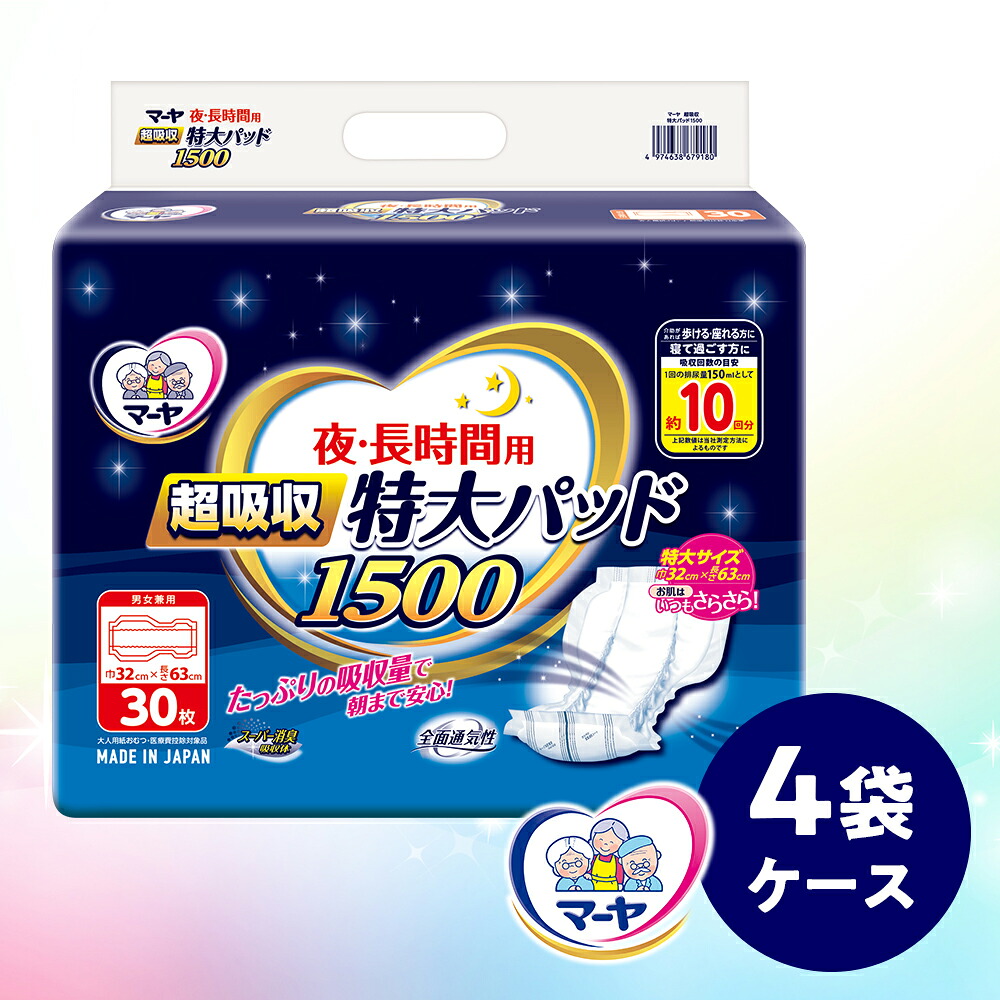 【ふるさと納税】マーヤ 超吸い入れる 特大パッド 1500 （約10回分 / 成年者用尿とりパッド1500ml / 夜・長時間用） 紙おむつ 成年者用 日装置 疲労困憊品 容れもの