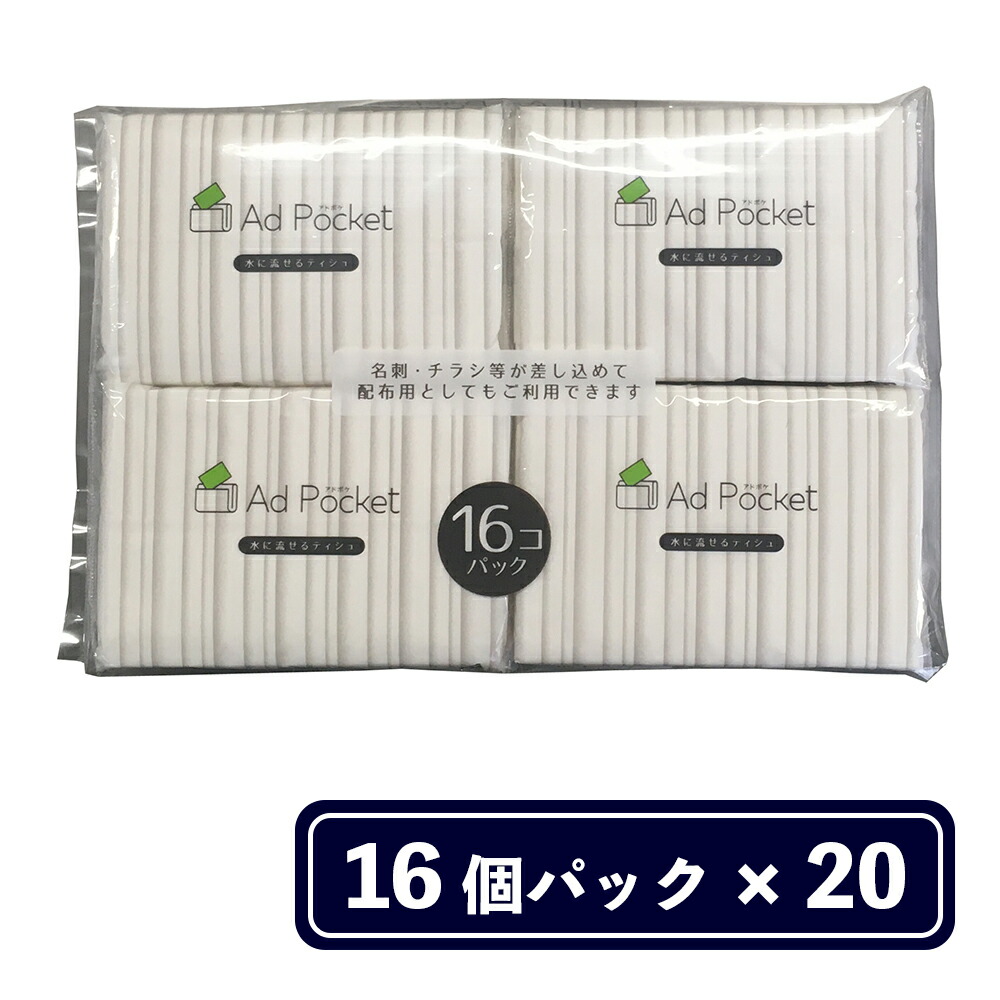 ストア 和光製紙 ポアロン ポケットティッシュ 20個パック