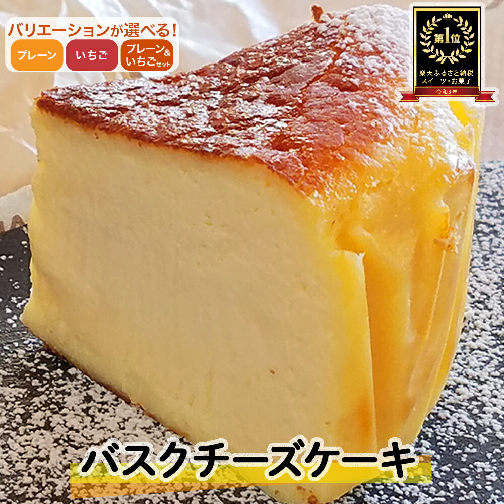 四万十町の米粉入りバスクチーズケーキ