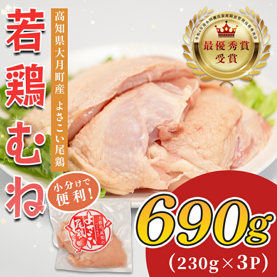 １号鶏@即購入 楽天市場】【ふるさと納税】高知県産若鶏 むね肉1.1kg ブランド