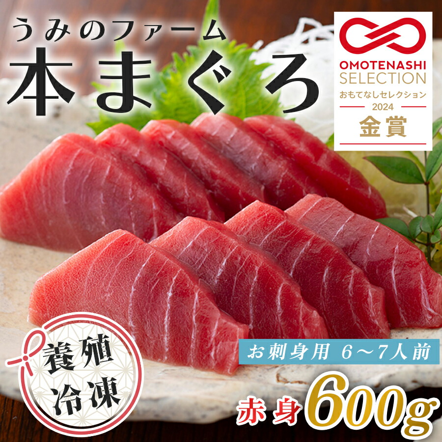 【ふるさと納税】国産 養殖本マグロ 赤身600g｜刺身用 冷凍 まぐろ 鮪 柵 家庭用 夫婦 晩酌 ギフト 御歳暮 御中元 内祝い 手土産 海鮮丼 寿司 手巻き 急速冷凍 解凍簡単 贈答 お祝い 年末年始 産地直送 配達日指定可 うみのファーム 高知県