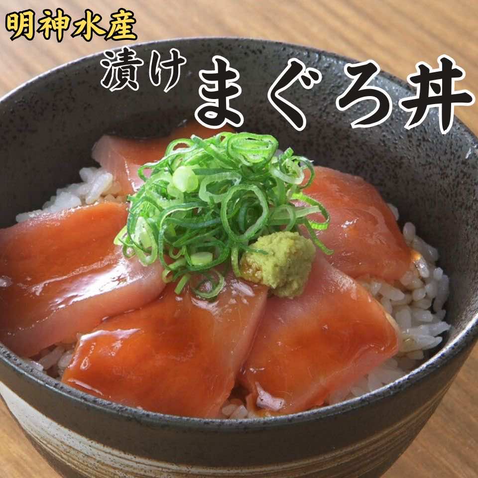 【ふるさと納税】明神水産 漁師の まぐろ 丼 10袋 セット M-10 ［1635］