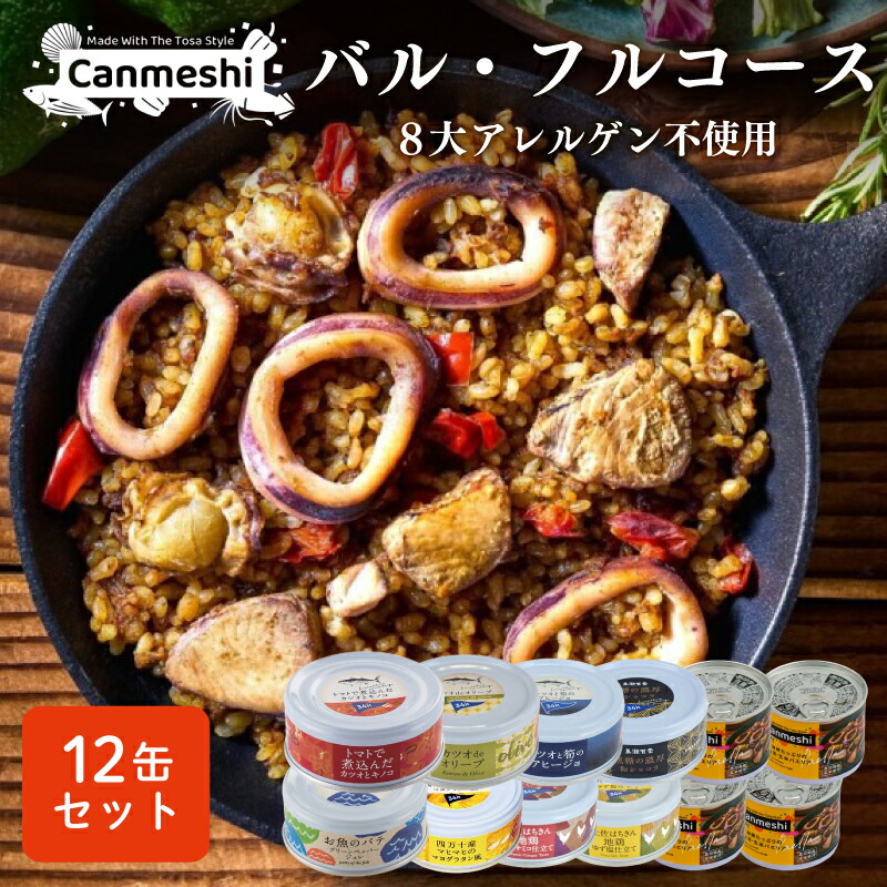楽天市場】【ふるさと納税】 玄米 パエリア 缶詰 5缶 セット Canmeshi