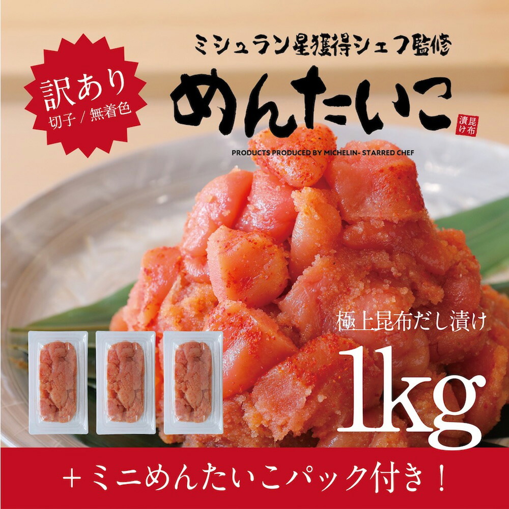 市場 ふるさと納税 辛子明太子 訳あり 合計約1kg 335g×3パック小分け+150g×1パック 博多辛子明太子 切り子 大容量 無着色