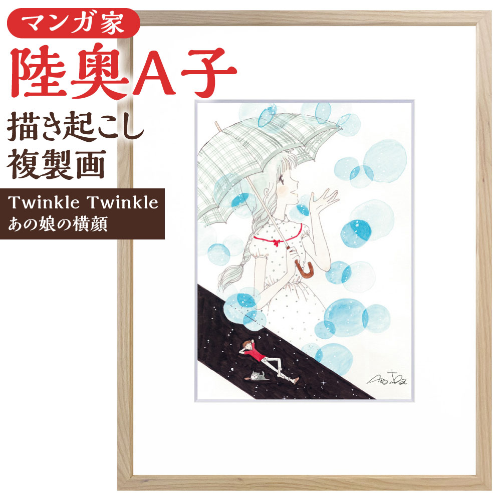 楽天市場】【ふるさと納税】【陸奥A子】描き起こし 複製画