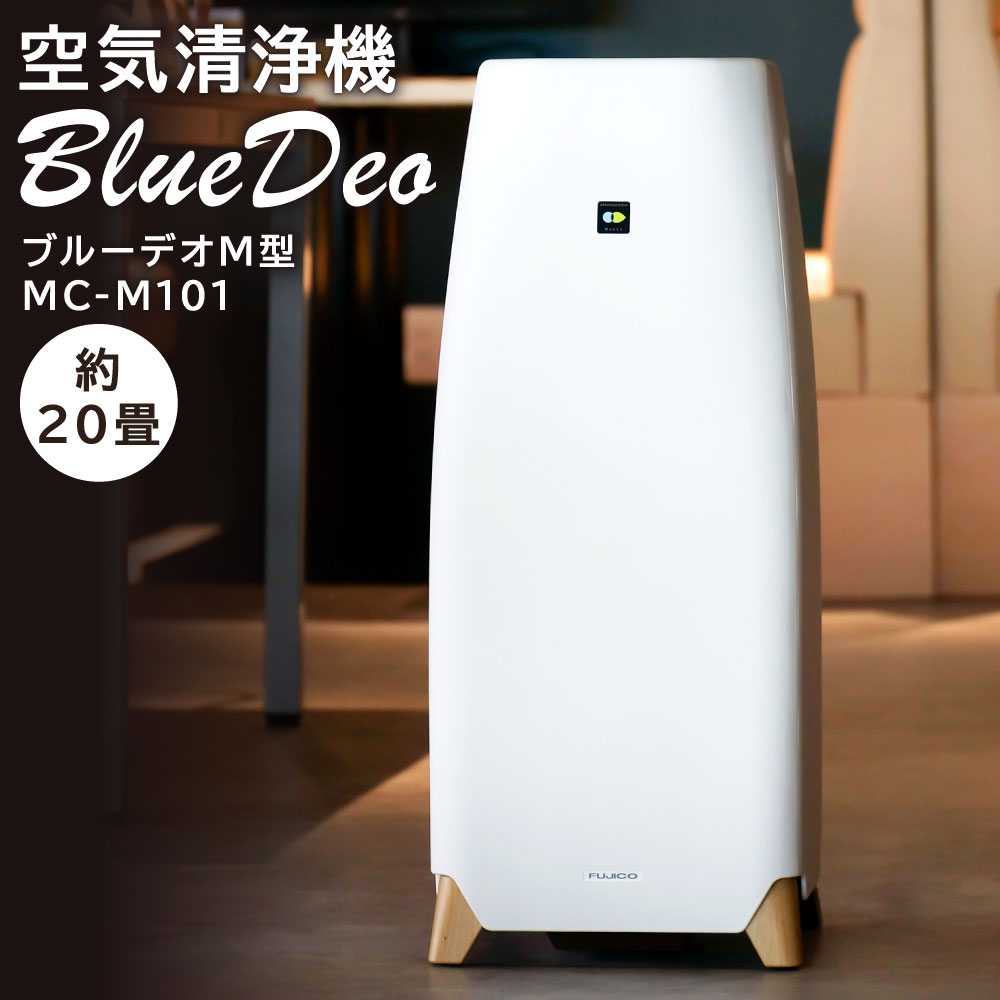 送料無料・選べる4個セット 光除菌 空気清浄機 BlueDeo(ブルーデオ) M