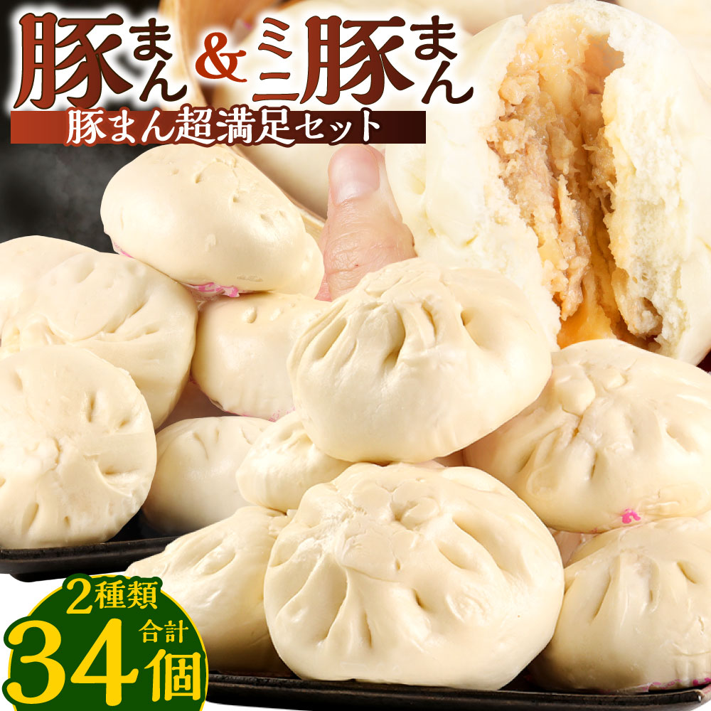 今週のおすすめ製品 楽天市場】【ふるさと納税】人気の 豚まん 食べ比べ セット 計11 その他