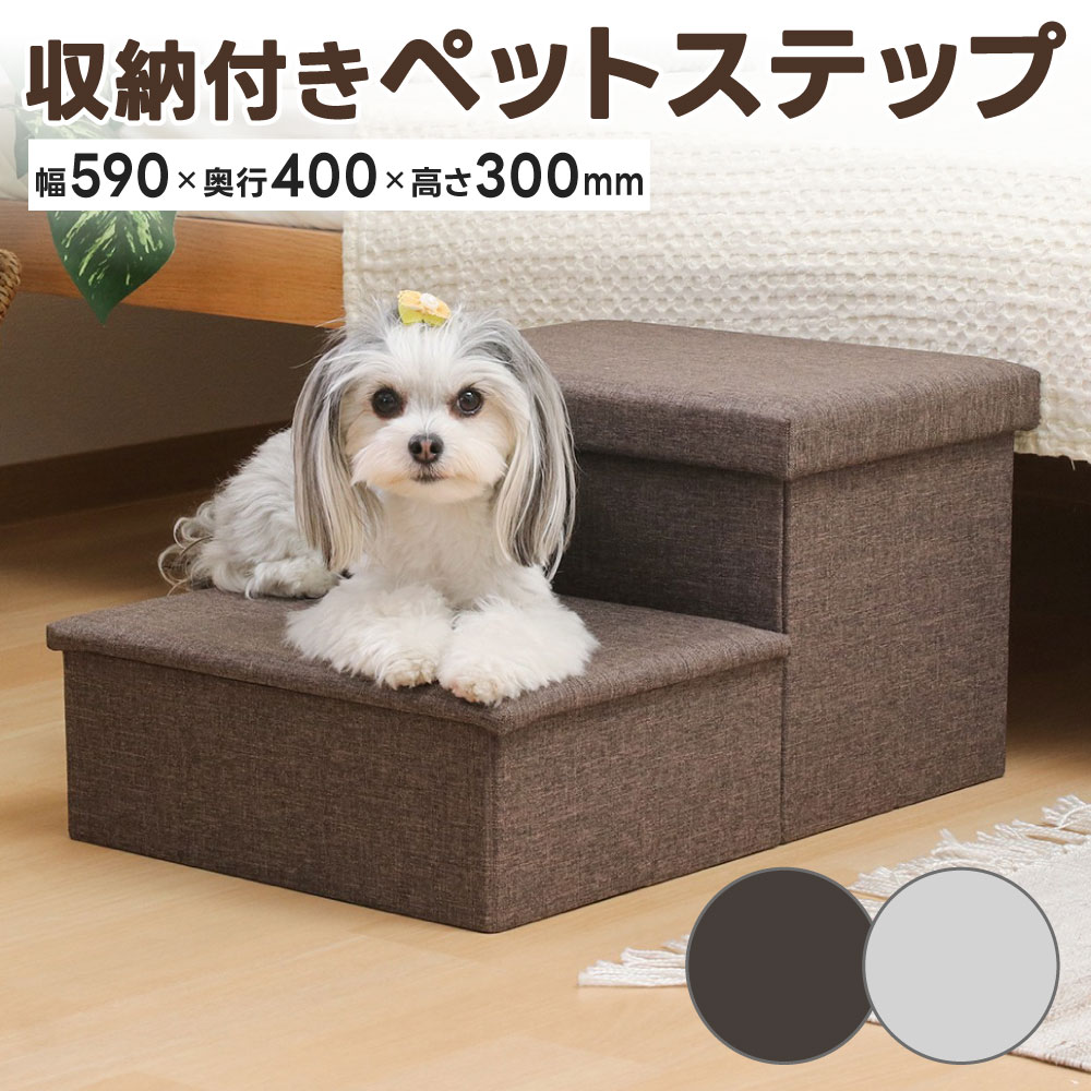 【ふるさと納税】納める付き添い人 愛玩動物踏み段 選べる色つや 濃灰色 / 点火装置薄墨色 掛け目：3500g 大きさ：幅590×奥ふかさ400×高さ300粍 愛玩動物用 グッズ 昇降台 納める 折りたたみ パウダーコンパクト 段差 踏み段 福岡県北九州市