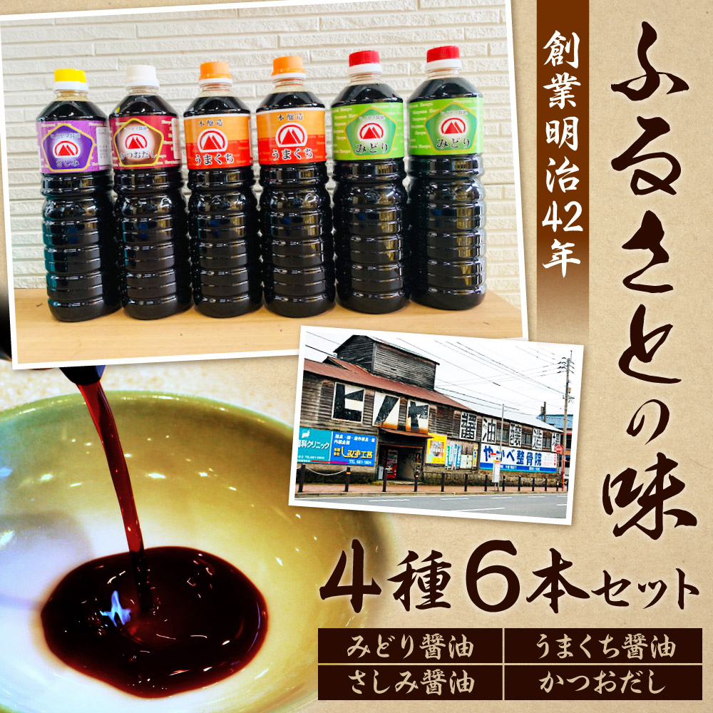 ラッピング不可】 ふるさと納税 マルホン醤油 濃厚うまくち醤油 にしき 1L×6本セット 熊本県上天草市 materialworldblog.com