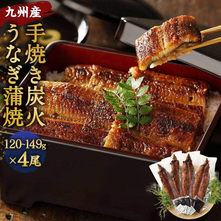 公式 楽天市場 ふるさと納税 九州産手焼き炭火うなぎ蒲焼4尾 1尾あたり1 149g 福岡県北九州市 新しい到着 Www Lexusoman Com
