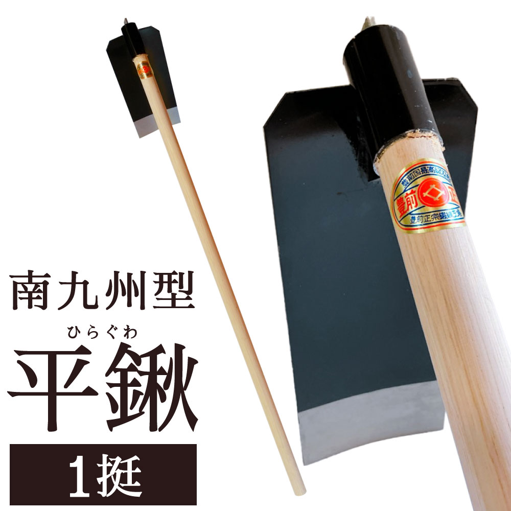 楽天市場】【ふるさと納税】クワ 四本備中鍬 中ビツ 1本 頭の大きさ:約