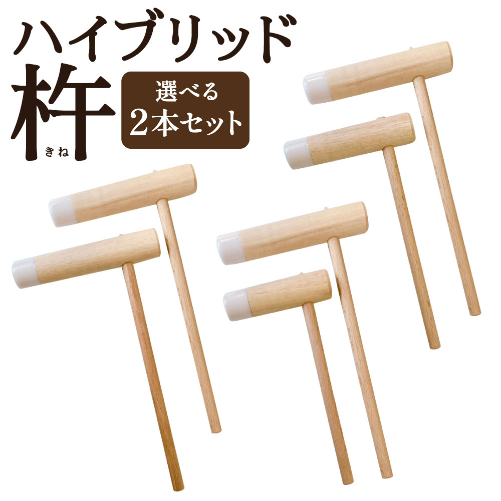 楽天市場】プラスチック製 餅つき杵（きね）大97×400×900mm もちつき