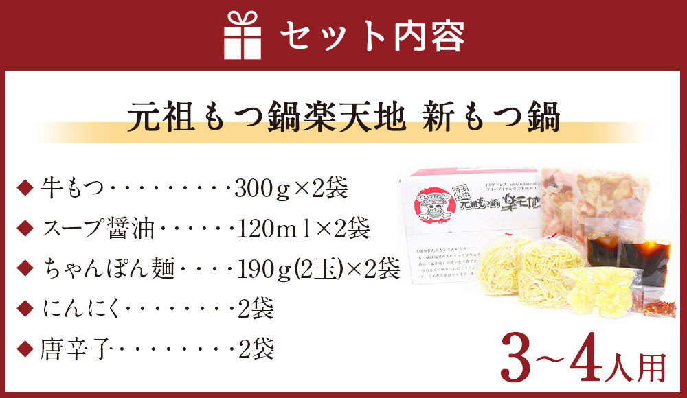 最大94%OFFクーポン 元祖 もつ鍋 地 新もつ鍋 3〜4人用セット もつ鍋セット 醤油味 牛もつ 約600g モツ鍋 牛モツ ちゃんぽん麺  約190g 2玉 ×2 スープ醤油 約240ml 薬味付き 黒毛和牛もつ 牛ホルモン ホルモン 井筒屋 福岡県 九州 国産 冷凍 送料無料  fucoa.cl