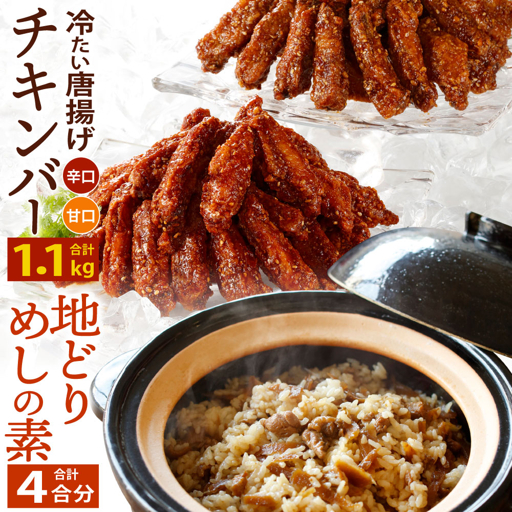 超特価sale開催】 中津からあげ モモ肉 400g チキンバー 砂ずり 300g 各1袋 合計3袋 合計1.1kg 唐揚げ 冷凍 からあげ もも肉  国産 送料無料 fucoa.cl