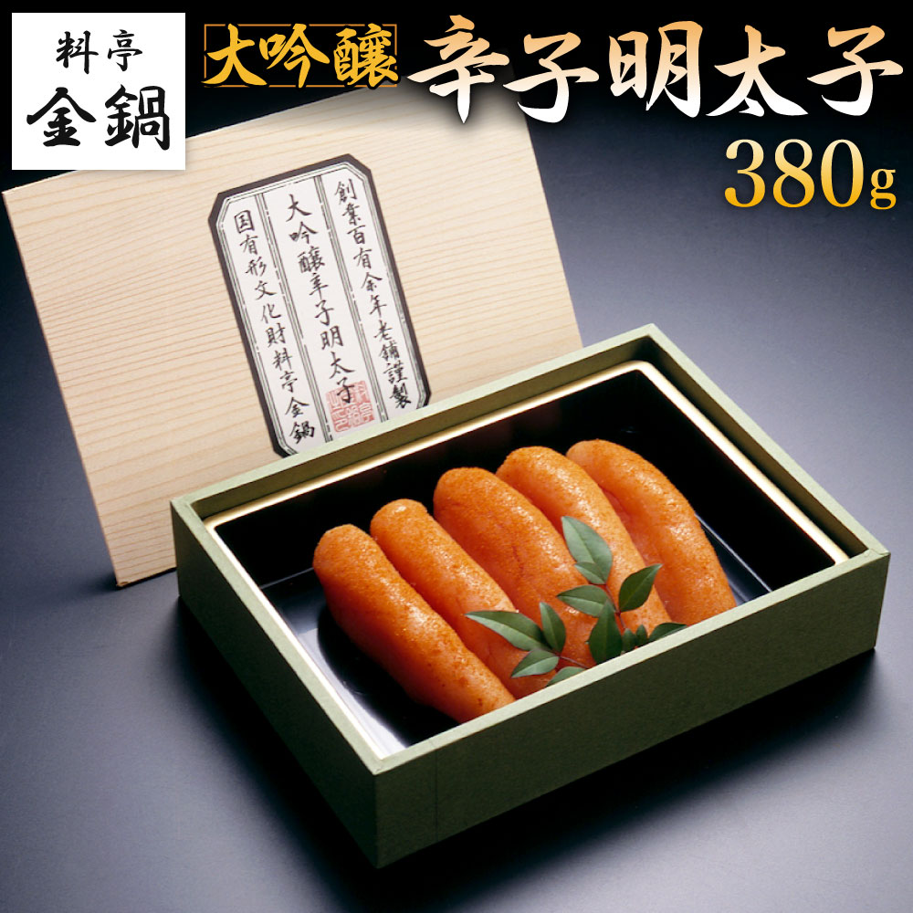 【ふるさと納税】大吟醸 辛子明太子 ( 小 ) 【料亭金鍋】380g×1 めんたいこ 明太子 真子 魚卵 ともだし 羅臼昆布 ご飯のおとも おかず 箱 冷蔵 福岡県 北九州市 金鍋料亭