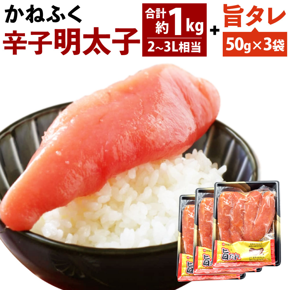 市場 ふるさと納税 旨タレ50g 360g 太っ腹 合計1.23kg 明太子 辛子明太子 どーんと 2L〜3L相当 3パックセット めんたいこ かねふく