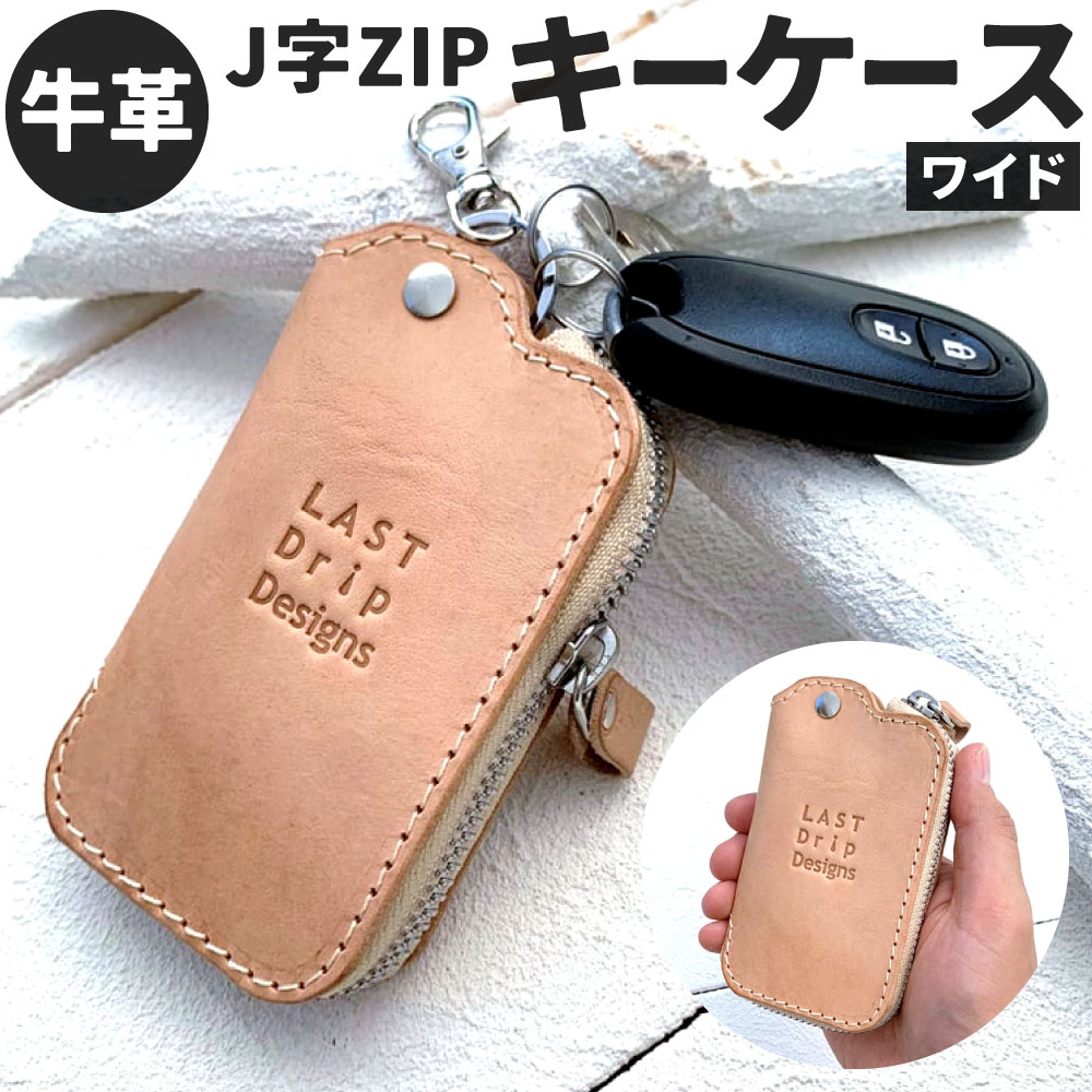 【ふるさと納税】牛革 免許証も入る J字ZIP キーケース (ワイド) 縦約12cm×横約7cm レザー ヌメ革 ノンファンデーションレザー ベージュ スマートキーケース キーホルダー キーリング 小物 革製品 おしゃれ ハンドメイド 受注生産 福岡県北九州市