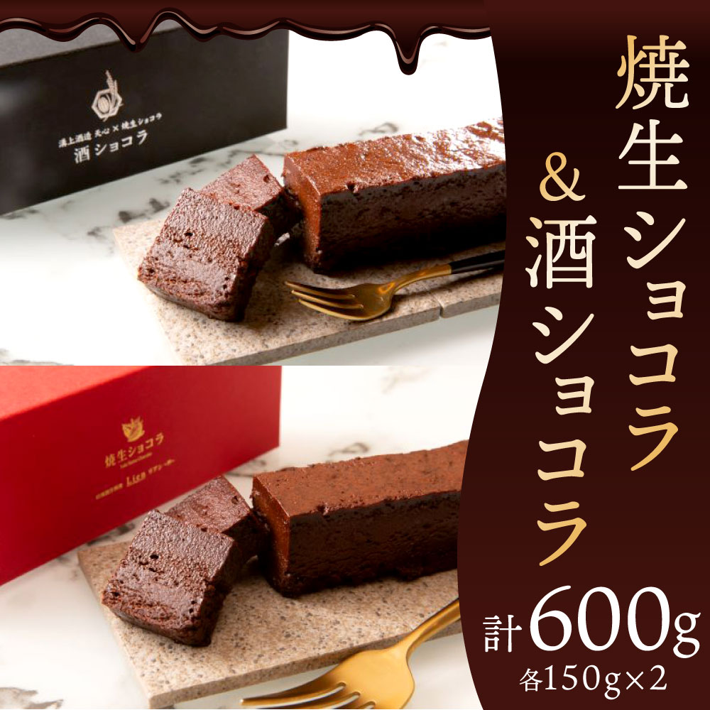 ふるさと納税 焼家系ココア 大御酒ショコラ 2付け根 組み 2型 おのおの150g 2 ガトーショコラ ショコラ スイーツ 菓子 西洋菓子 焼き菓子 グルテンフリーダム 福岡県 九州 貨物輸送無料 Upntabasco Edu Mx