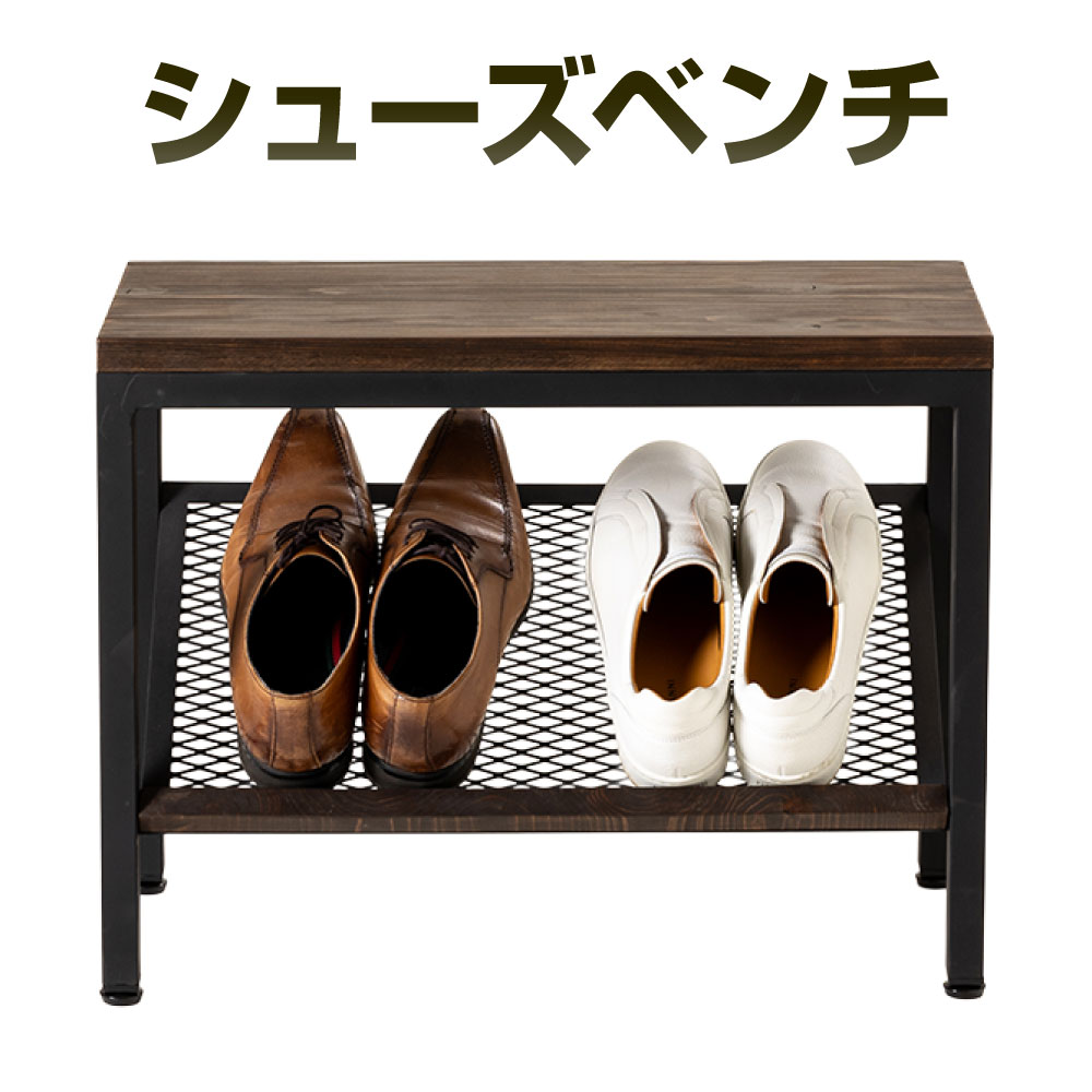 【ふるさと納税】シューズ涼み台 艶消し黒いこと×ウォルナット 鉄 アイアン 材木 杉 醇乎たる材 基礎 納める 棚 入り口・入口 アジャスター付き添い人 靴入れ シューズ 室内装飾 かっこ良い 黒いこと 黒 福岡県北九州市 収納家具-玄関収納-インテリア・寝具・収納