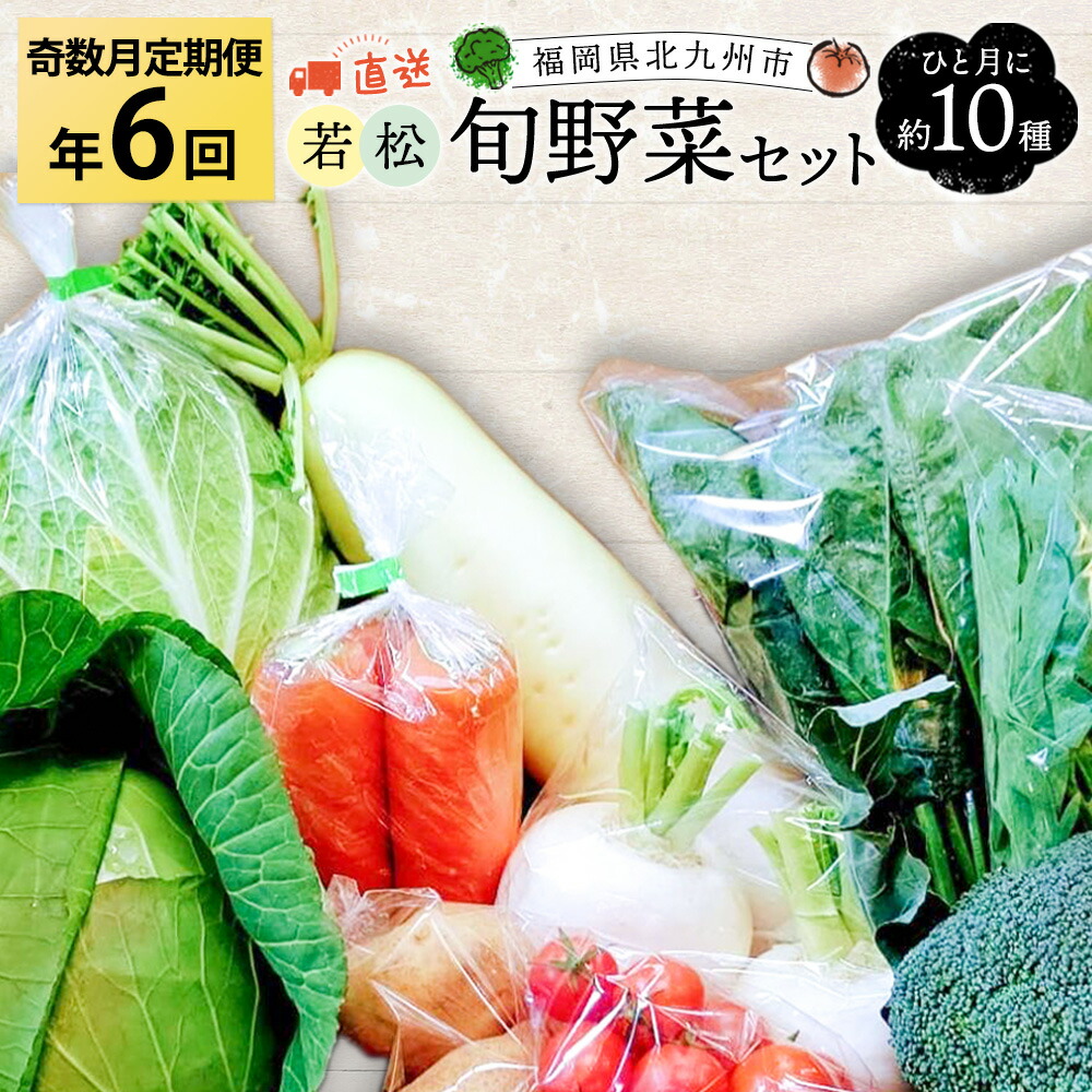 新品】 季節の新鮮野菜詰め合わせ 旬 fucoa.cl