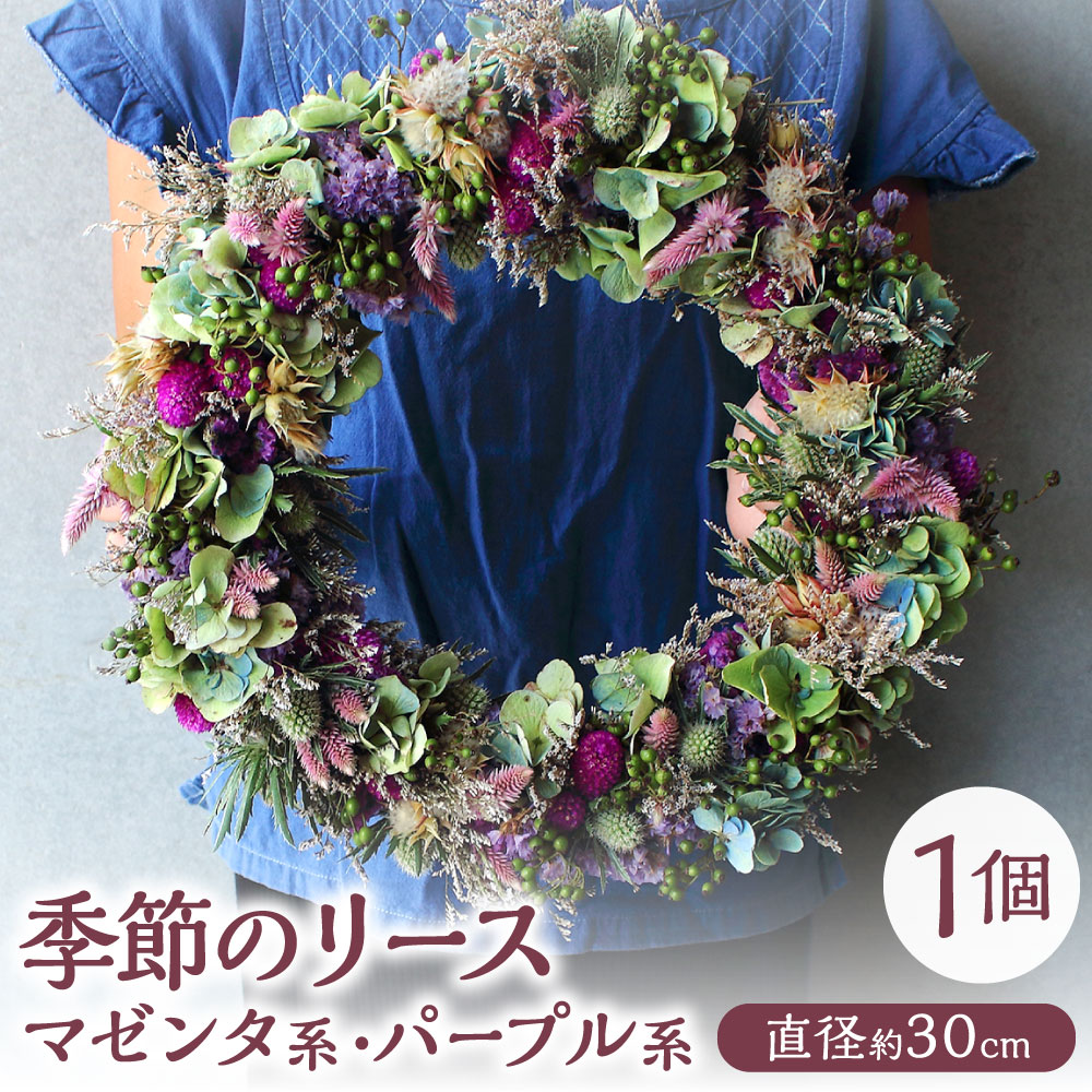 【ふるさと納税】陽気の貸しさげる マゼンダ系・パープル系の花材の入り合わせる 1個 差しわたし約30糎 素っ気ないお花 生け花 MIX 入り合わせる 紫 花飾りつけ 顕花植物 草木 自然的 室内装飾 かざり付ける 飾りつけ 差し上げ物 お花 国産 九州 貨物輸送無料