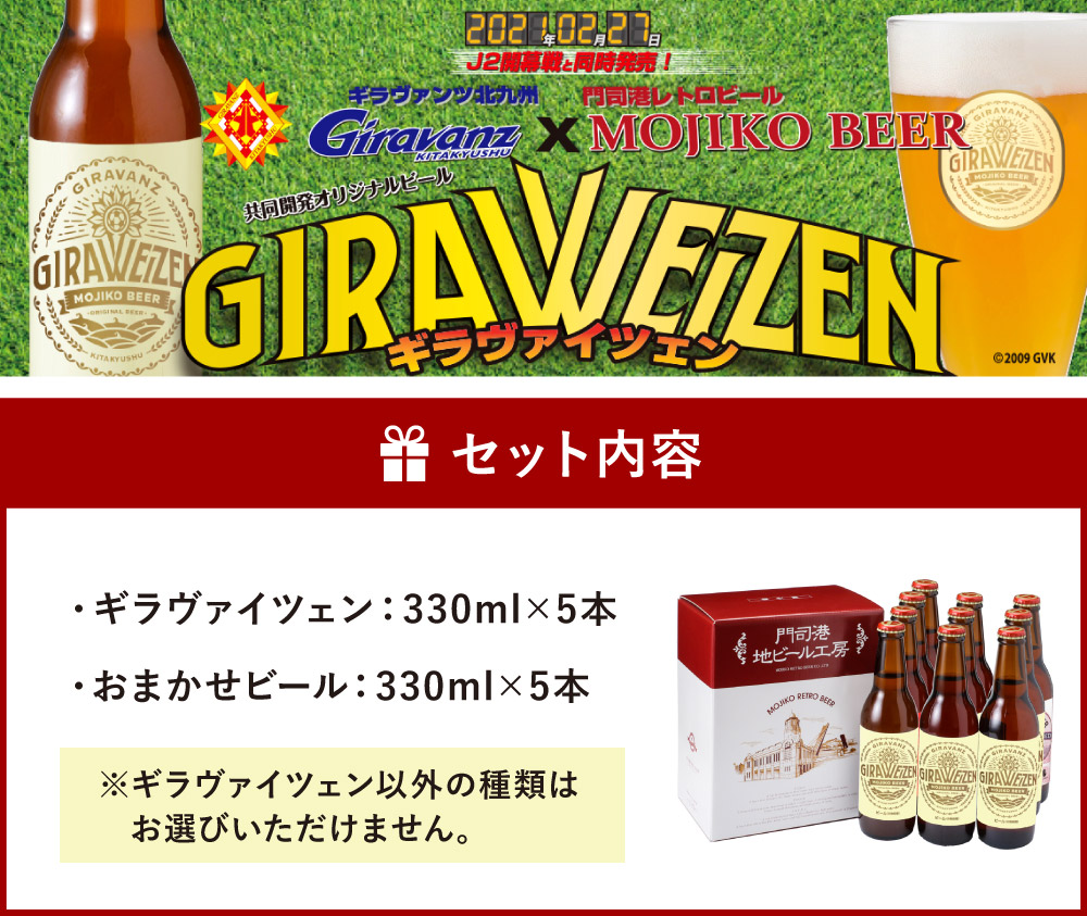 ふるさと納税 門司港地ビール工房 ギラヴァイツェン5本入 飲み比べ 合計10本セット 330ml 10本 ビール クラフトビール 瓶ビール 地ビール ご当地ビール 麦芽 ホップ ライトテイスト ギラヴァンツ お酒 アルコール ギフト 贈り物 晩酌 冷蔵 福岡県 九州 送料無料