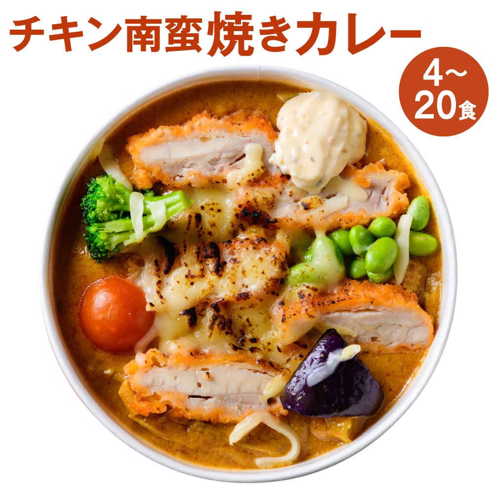 【ふるさと納税】チキン南蛮焼きカレー 1食400g 選べる 4食 / 8食 / 12食 / 16食 / 20食 焼きカレー カレー チキン南蛮 国産米 鶏肉 タルタルソース 中辛 カレーライス ご当地グルメ チーズ 電子レンジ 簡単 北九名物 冷凍 福岡県北九州市|福岡県北九州市