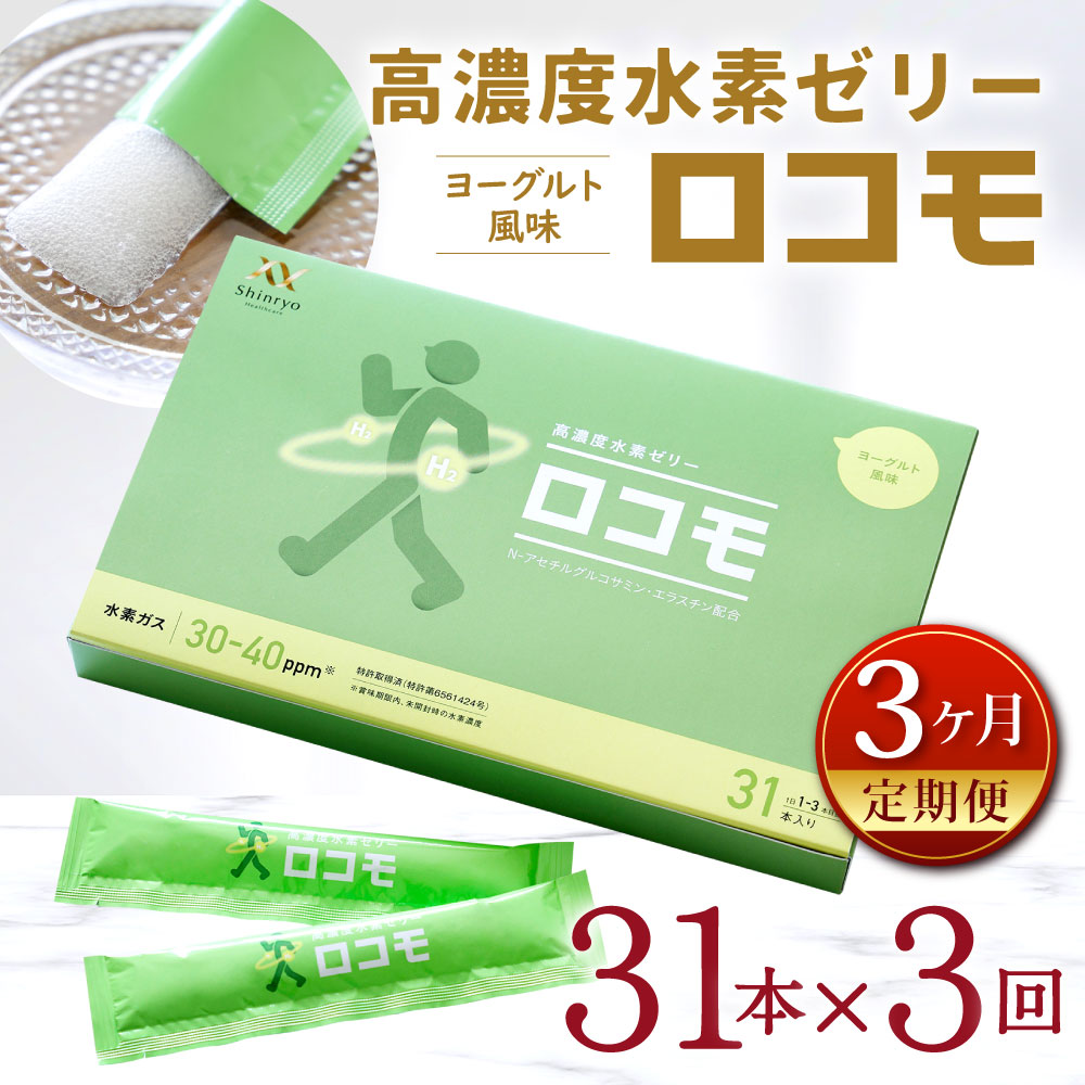 ■定期購入■高濃度水素ゼリー  100本入り ローズヒップ風味 シンリョウヘルスケア