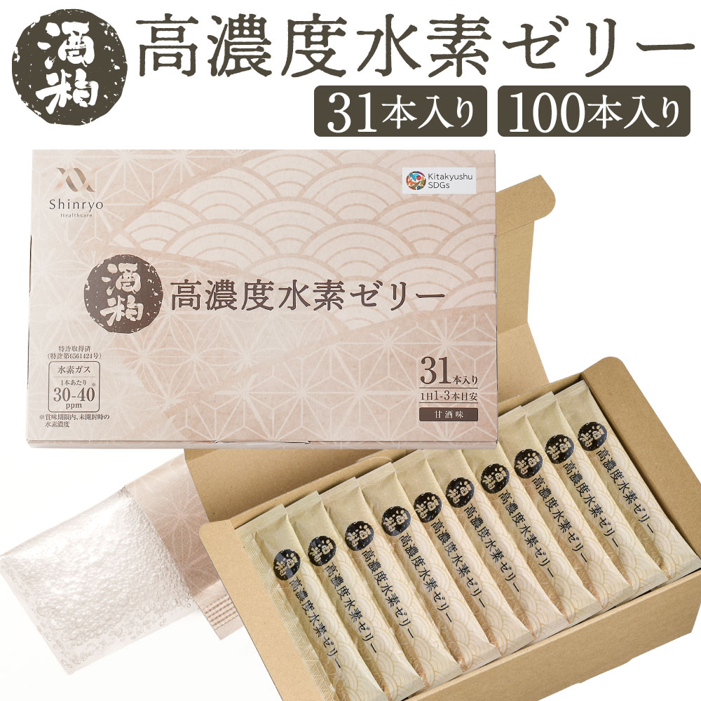【ふるさと納税】【専売特許手に入れる】 酒粕 高密度 Ｈジェリー 〈選べる〉31本入り口・入口 または 100本入り口・入口 1本10g Ｈ×酒粕 ジェリー Ｈ水 加えること 突っ支い棒印字機 甘酒味わい 思わしい食料雑貨類 シンリョウヘルスケア 国産 ビタミン-ビタミンC