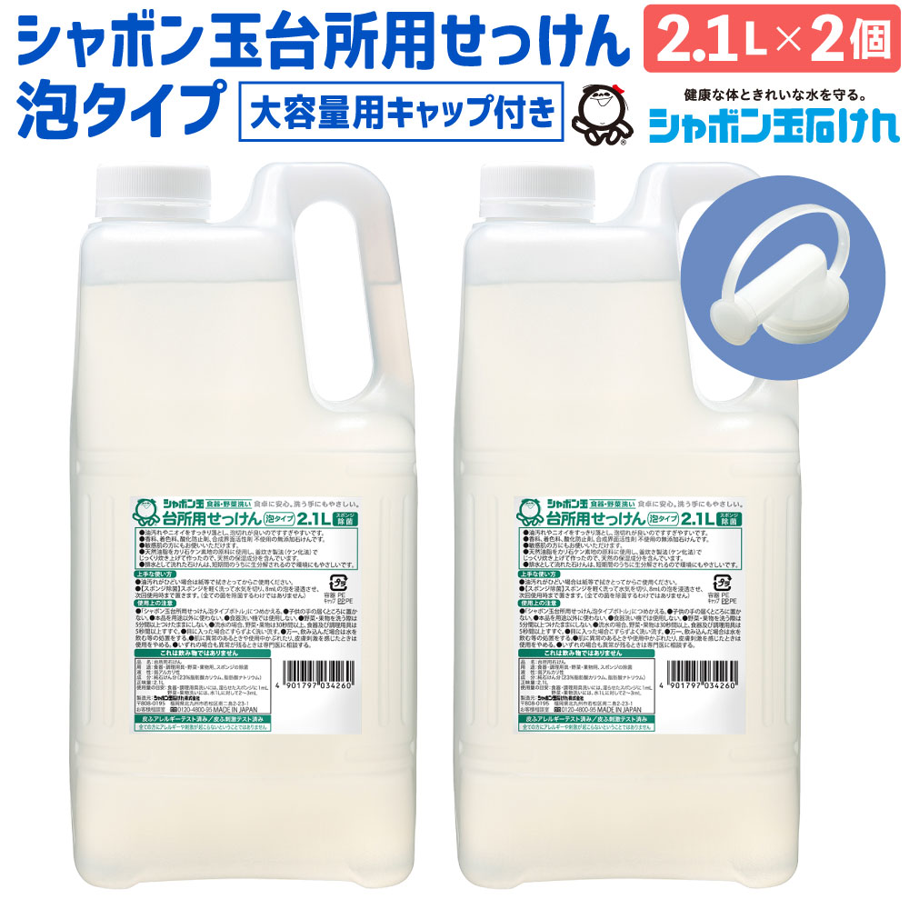 楽天市場】【ふるさと納税】台所洗剤 シャボン玉台所用せっけん 泡