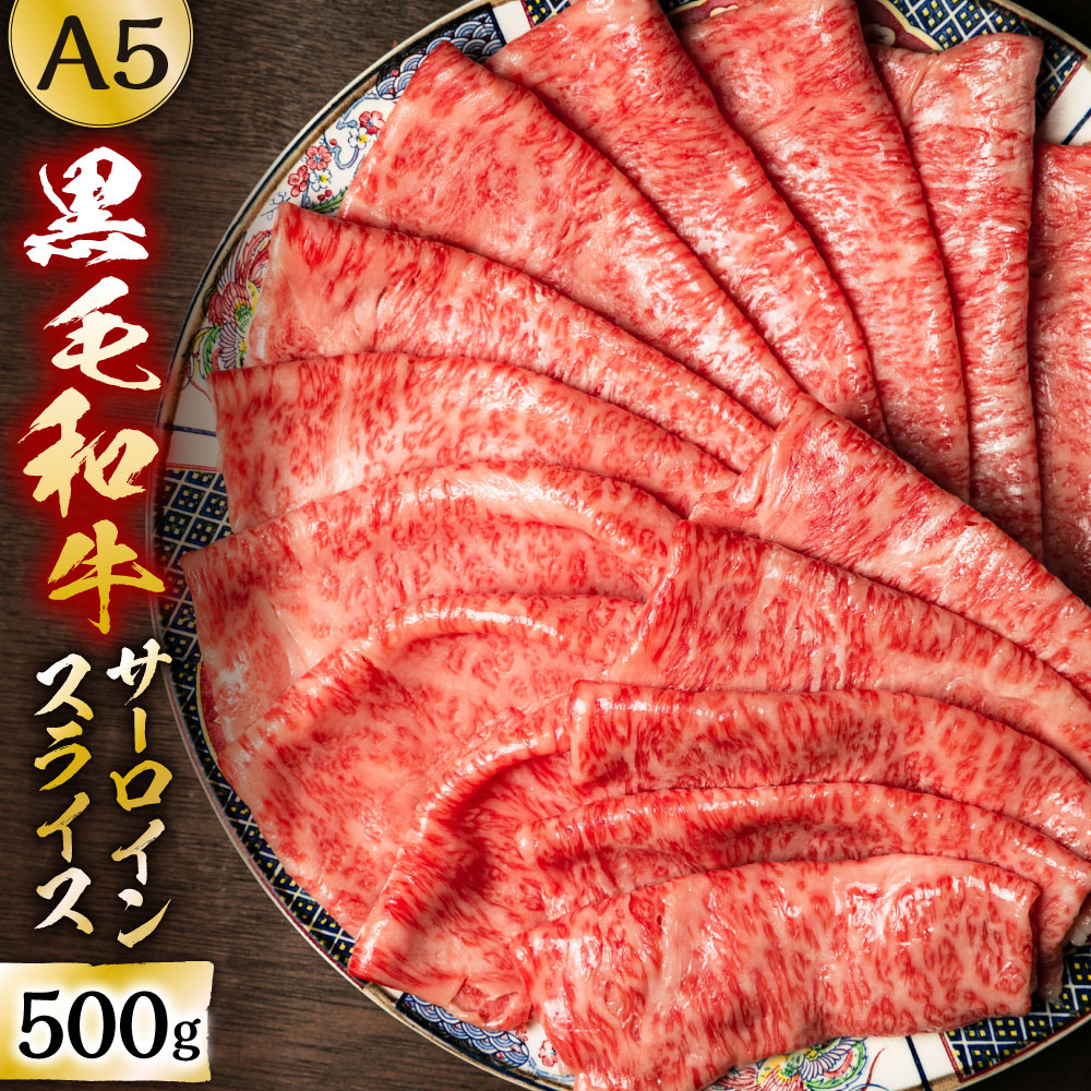 89%OFF!】 A5 黒毛和牛 サーロイン スライス 500g たれ80ml 特製肉塩10g 万能味噌10g お肉 牛肉 すき焼き割り下 すきやき  国産 九州 冷凍 送料無料 fucoa.cl