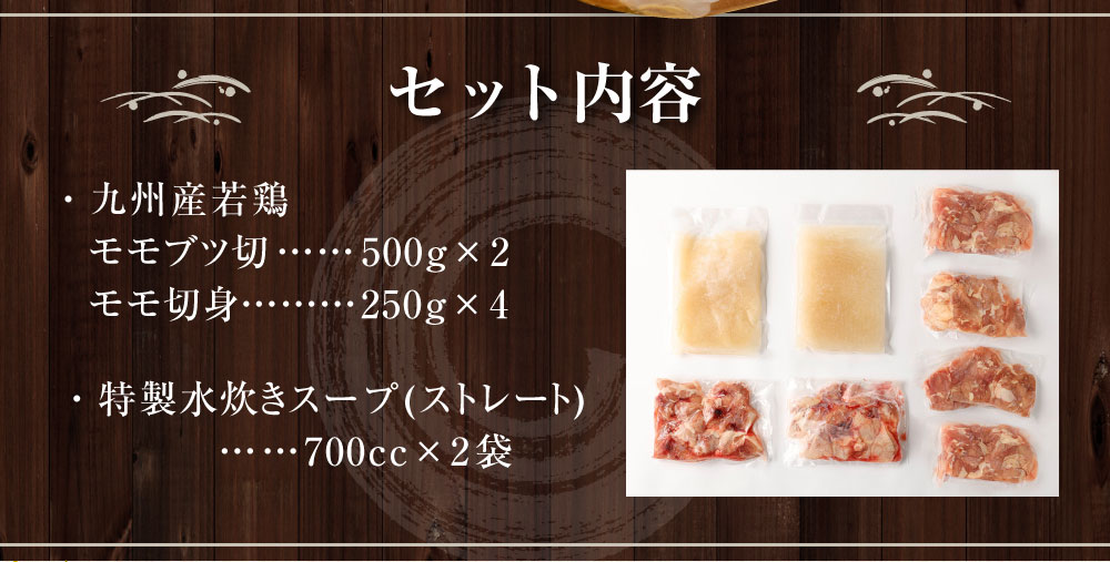 市場 ふるさと納税 700cc×2袋 九州産若鶏 500g×2袋 福岡 鶏肉合計2kg 7〜8人前 モモブツ切 2.0kg 水炊きセット 使用  小分けスープ付き