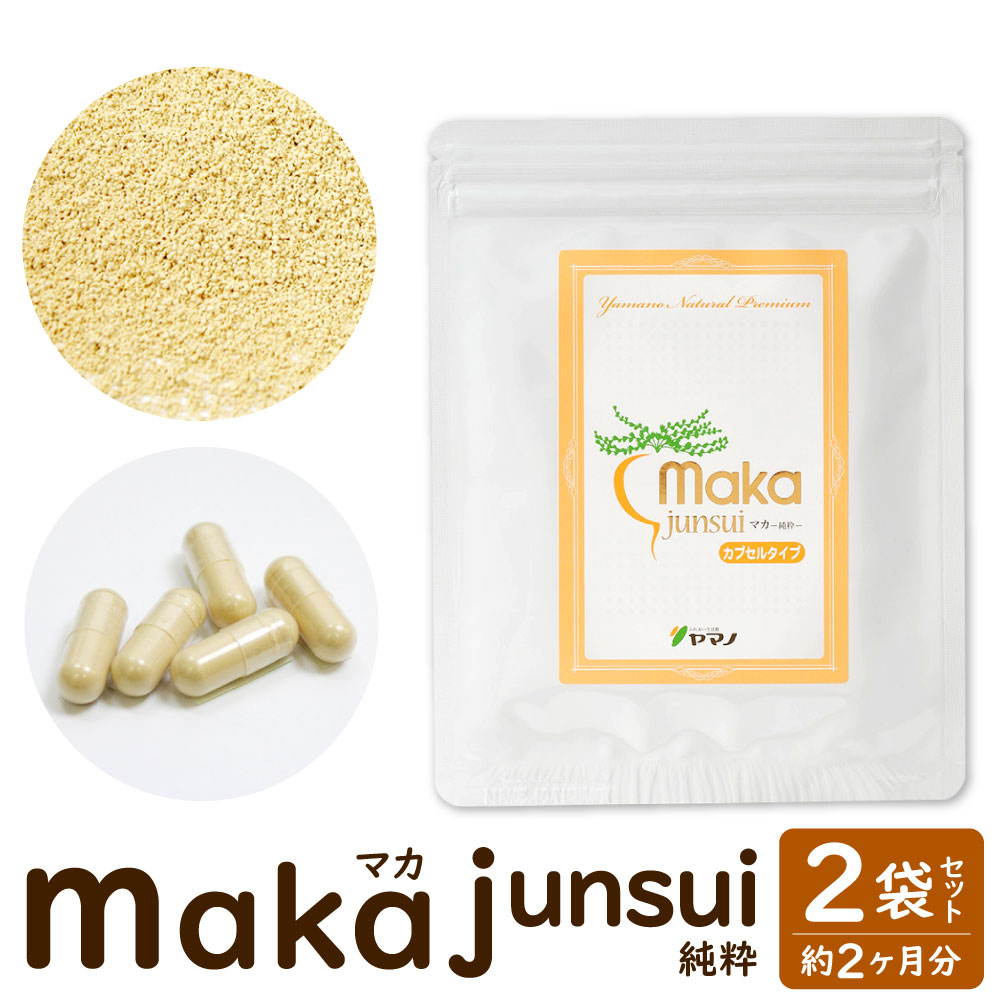 【ふるさと納税】マカ -junui-（如何にも） 1袋58g(155宇宙カプセル) 約1ヶ月分×2袋 足し加える2ヶ月分 加えること 思わしい フニン産 美容 貨物輸送無料