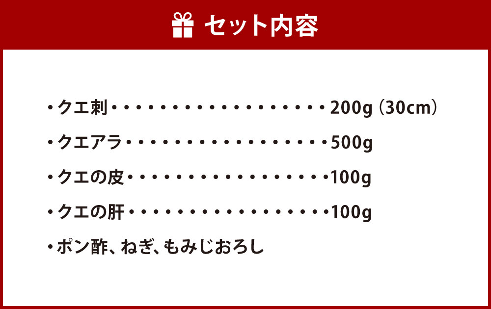 クエ 刺 鍋セット 刺身 ポン酢 30cm 刺し身 ご入金日から14日以降でご希望のお届け日を記載ください ねぎ 冷蔵配送 お鍋 薬味 30cm皿 送料無料 詰め合わせ 国産 福岡県 クエの肝 もみじおろし クエ刺し0g クエアラ クエの皮 九州